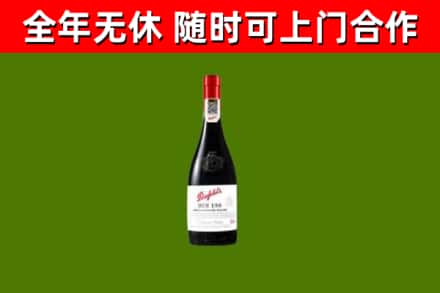 安康烟酒回收奔富红酒.jpg